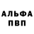 Alpha-PVP Соль Voll Sich